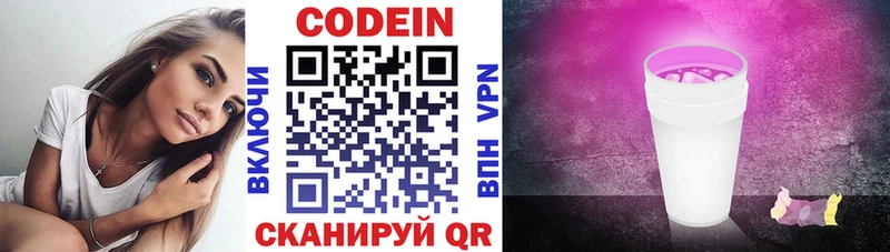 купить   Тутаев  Codein Purple Drank 
